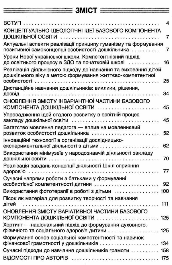 інтерактивні семінари для вихователів нові формати дошкільної освіти Ціна (цена) 67.32грн. | придбати  купити (купить) інтерактивні семінари для вихователів нові формати дошкільної освіти доставка по Украине, купить книгу, детские игрушки, компакт диски 3