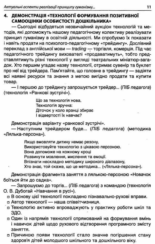 інтерактивні семінари для вихователів нові формати дошкільної освіти Ціна (цена) 67.32грн. | придбати  купити (купить) інтерактивні семінари для вихователів нові формати дошкільної освіти доставка по Украине, купить книгу, детские игрушки, компакт диски 4