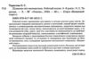 впевнений старт пізнаємо світ математики 5-6 років робочий зошит Ціна (цена) 59.84грн. | придбати  купити (купить) впевнений старт пізнаємо світ математики 5-6 років робочий зошит доставка по Украине, купить книгу, детские игрушки, компакт диски 1