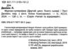 історії порятунку мурчак суперзірка книга 7 Ціна (цена) 125.90грн. | придбати  купити (купить) історії порятунку мурчак суперзірка книга 7 доставка по Украине, купить книгу, детские игрушки, компакт диски 1