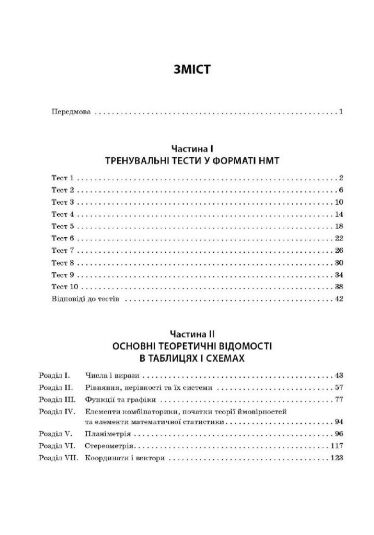 НМТ 2025 математика Тестовий зошит усе для підготовки до НМТ в режимі онлайн і офлайн Ціна (цена) 187.50грн. | придбати  купити (купить) НМТ 2025 математика Тестовий зошит усе для підготовки до НМТ в режимі онлайн і офлайн доставка по Украине, купить книгу, детские игрушки, компакт диски 1