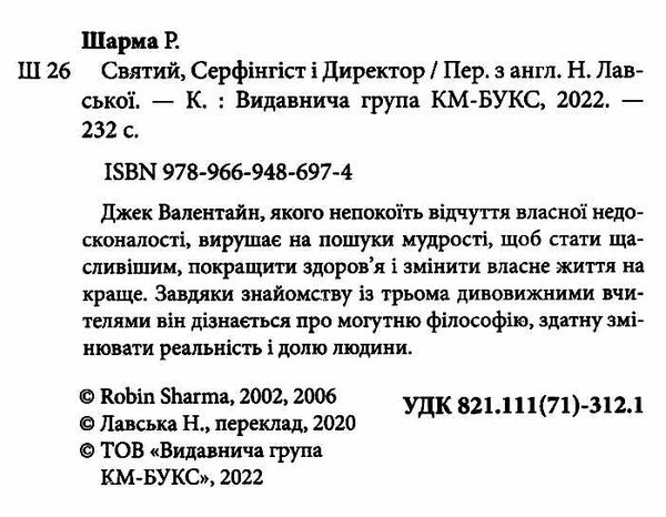 святий серфінгіст і директор Ціна (цена) 208.00грн. | придбати  купити (купить) святий серфінгіст і директор доставка по Украине, купить книгу, детские игрушки, компакт диски 2