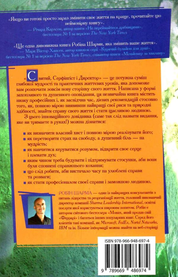 святий серфінгіст і директор Ціна (цена) 208.00грн. | придбати  купити (купить) святий серфінгіст і директор доставка по Украине, купить книгу, детские игрушки, компакт диски 5