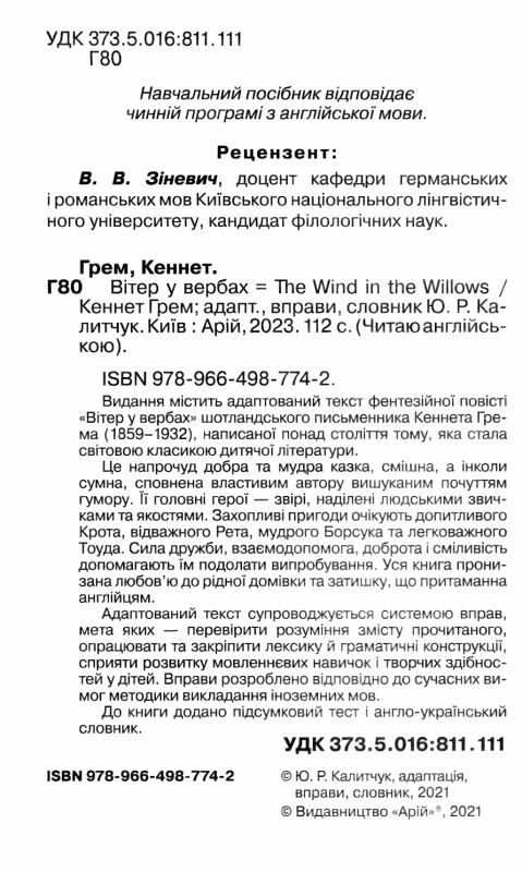 вітер у вербах читаємо англійською рівень elementary книга Ціна (цена) 84.00грн. | придбати  купити (купить) вітер у вербах читаємо англійською рівень elementary книга доставка по Украине, купить книгу, детские игрушки, компакт диски 1