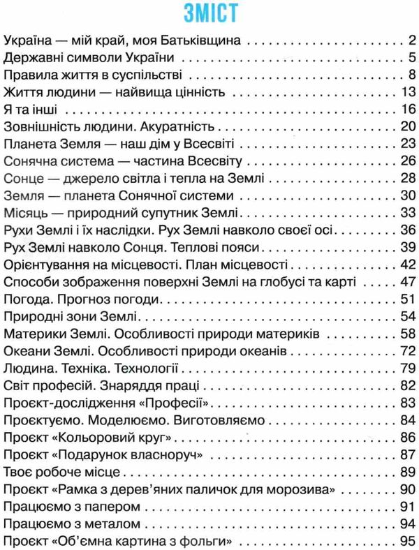 зошит 4 клас я досліджую світ робочий зошит у двох частинах частина 1  НУШ Ціна (цена) 75.00грн. | придбати  купити (купить) зошит 4 клас я досліджую світ робочий зошит у двох частинах частина 1  НУШ доставка по Украине, купить книгу, детские игрушки, компакт диски 2