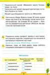 уцінка я досліджую світ 4 клас мої досягнення до підручника волощенко купити Ціна (цена) 42.50грн. | придбати  купити (купить) уцінка я досліджую світ 4 клас мої досягнення до підручника волощенко купити доставка по Украине, купить книгу, детские игрушки, компакт диски 5