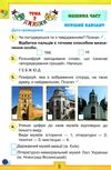 уцінка я досліджую світ 4 клас мої досягнення до підручника волощенко купити Ціна (цена) 42.50грн. | придбати  купити (купить) уцінка я досліджую світ 4 клас мої досягнення до підручника волощенко купити доставка по Украине, купить книгу, детские игрушки, компакт диски 4