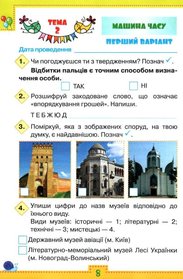 уцінка я досліджую світ 4 клас мої досягнення до підручника волощенко купити Ціна (цена) 42.50грн. | придбати  купити (купить) уцінка я досліджую світ 4 клас мої досягнення до підручника волощенко купити доставка по Украине, купить книгу, детские игрушки, компакт диски 4