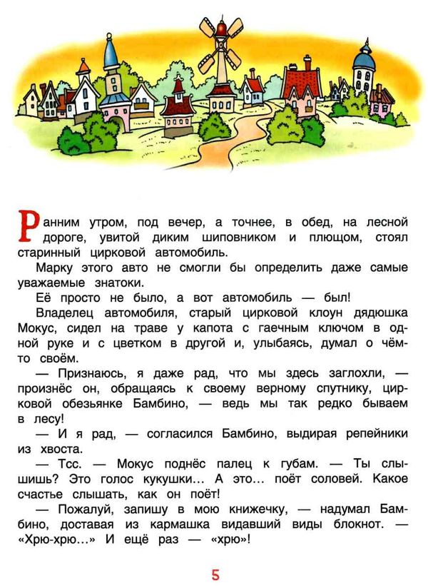 неуловимый фунтик книга Ціна (цена) 226.80грн. | придбати  купити (купить) неуловимый фунтик книга доставка по Украине, купить книгу, детские игрушки, компакт диски 3