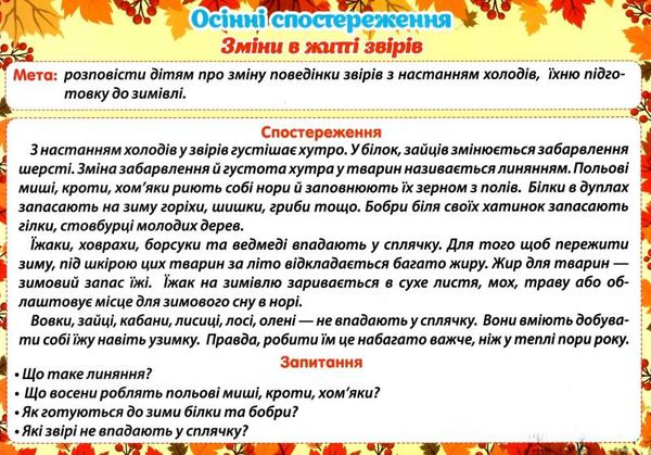 комплект наочності демонстраційний матеріал бесіди за малюнками осінні спостереження  куп Ціна (цена) 104.96грн. | придбати  купити (купить) комплект наочності демонстраційний матеріал бесіди за малюнками осінні спостереження  куп доставка по Украине, купить книгу, детские игрушки, компакт диски 2