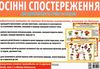 комплект наочності демонстраційний матеріал бесіди за малюнками осінні спостереження  куп Ціна (цена) 104.96грн. | придбати  купити (купить) комплект наочності демонстраційний матеріал бесіди за малюнками осінні спостереження  куп доставка по Украине, купить книгу, детские игрушки, компакт диски 4