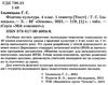 фізична культура 4 клас 1 семестр мій конспект Ціна (цена) 74.80грн. | придбати  купити (купить) фізична культура 4 клас 1 семестр мій конспект доставка по Украине, купить книгу, детские игрушки, компакт диски 2