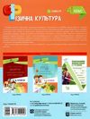 фізична культура 4 клас 1 семестр мій конспект Ціна (цена) 74.80грн. | придбати  купити (купить) фізична культура 4 клас 1 семестр мій конспект доставка по Украине, купить книгу, детские игрушки, компакт диски 7