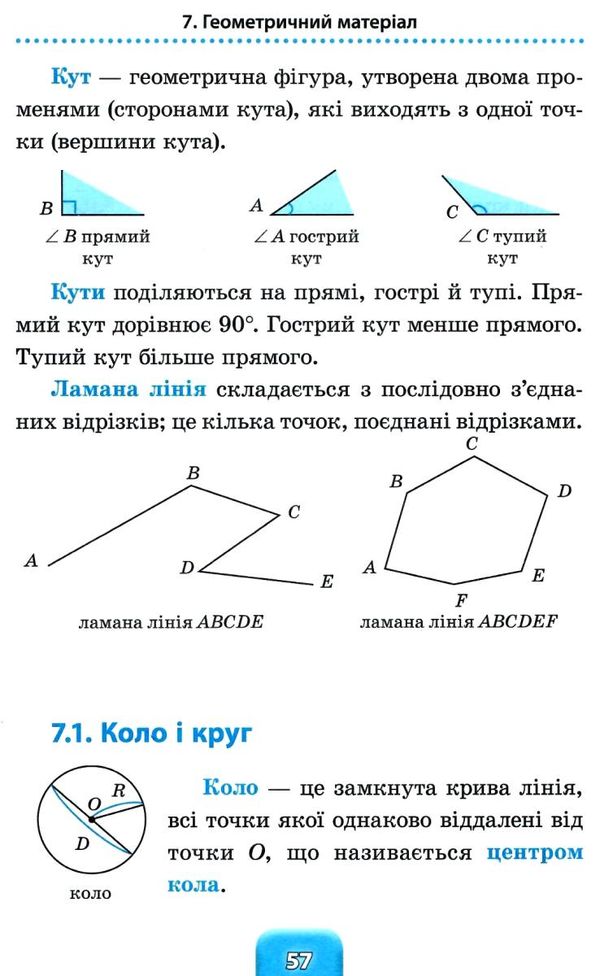 математика 1-4 класи  Шкільний довідничок Ціна (цена) 48.82грн. | придбати  купити (купить) математика 1-4 класи  Шкільний довідничок доставка по Украине, купить книгу, детские игрушки, компакт диски 6