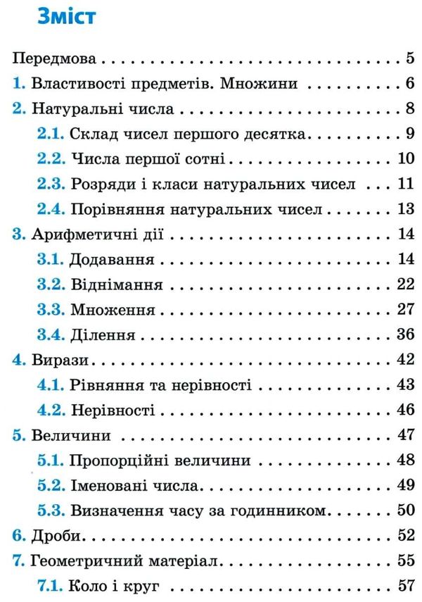 математика 1-4 класи  Шкільний довідничок Ціна (цена) 48.82грн. | придбати  купити (купить) математика 1-4 класи  Шкільний довідничок доставка по Украине, купить книгу, детские игрушки, компакт диски 3