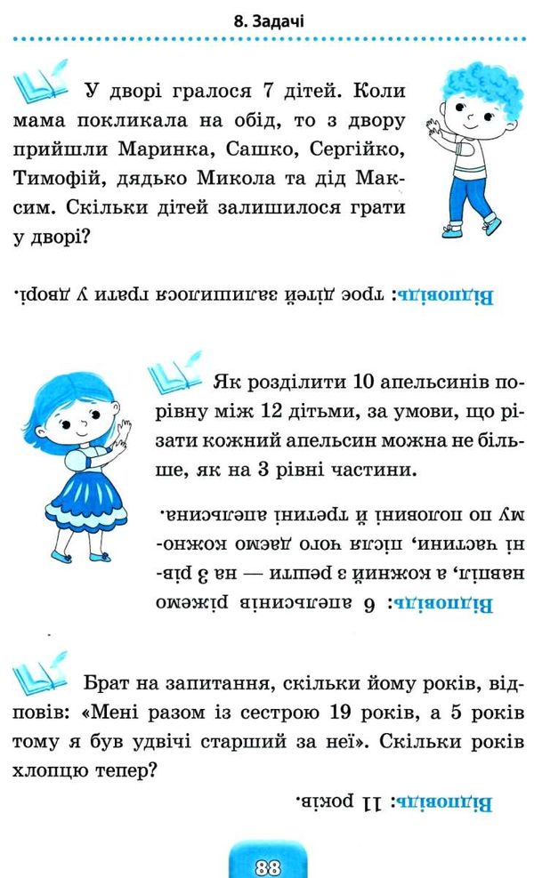 математика 1-4 класи  Шкільний довідничок Ціна (цена) 48.82грн. | придбати  купити (купить) математика 1-4 класи  Шкільний довідничок доставка по Украине, купить книгу, детские игрушки, компакт диски 7