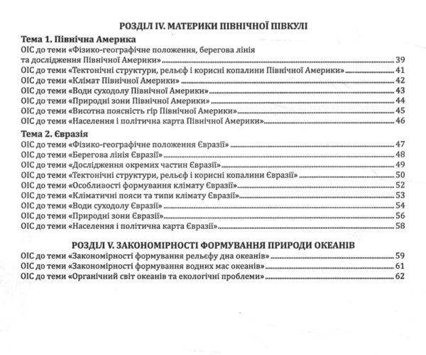 географія 7 клас в опорних схемах + географічні конспекти нуш Ціна (цена) 82.20грн. | придбати  купити (купить) географія 7 клас в опорних схемах + географічні конспекти нуш доставка по Украине, купить книгу, детские игрушки, компакт диски 3