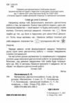 математика 4 клас діагностичні роботи Логачевська Ціна (цена) 68.00грн. | придбати  купити (купить) математика 4 клас діагностичні роботи Логачевська доставка по Украине, купить книгу, детские игрушки, компакт диски 1