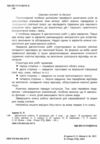 я досліджую світ 4 клас діагностичні роботи Ціна (цена) 68.00грн. | придбати  купити (купить) я досліджую світ 4 клас діагностичні роботи доставка по Украине, купить книгу, детские игрушки, компакт диски 1