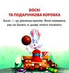 та подарункова коробка серія читаємо із задоволенням книга Ціна (цена) 27.20грн. | придбати  купити (купить) та подарункова коробка серія читаємо із задоволенням книга доставка по Украине, купить книгу, детские игрушки, компакт диски 2