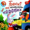 та подарункова коробка серія читаємо із задоволенням книга Ціна (цена) 27.20грн. | придбати  купити (купить) та подарункова коробка серія читаємо із задоволенням книга доставка по Украине, купить книгу, детские игрушки, компакт диски 1