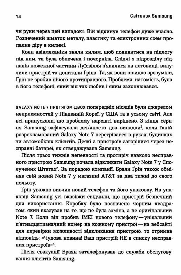 Світанок Samsung Внутрішня кухня південнокорейського гіганта, який заприсягся перемогти Apple Ціна (цена) 191.73грн. | придбати  купити (купить) Світанок Samsung Внутрішня кухня південнокорейського гіганта, який заприсягся перемогти Apple доставка по Украине, купить книгу, детские игрушки, компакт диски 3