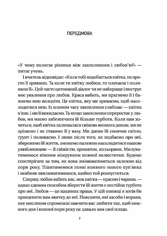 8 правил кохання Як знайти зберегти і відпустити почуття Ціна (цена) 304.20грн. | придбати  купити (купить) 8 правил кохання Як знайти зберегти і відпустити почуття доставка по Украине, купить книгу, детские игрушки, компакт диски 2