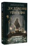 Дослідження утоплення Книга 1 Ціна (цена) 273.00грн. | придбати  купити (купить) Дослідження утоплення Книга 1 доставка по Украине, купить книгу, детские игрушки, компакт диски 0