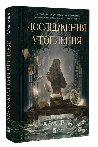 Дослідження утоплення Книга 1 Ціна (цена) 273.00грн. | придбати  купити (купить) Дослідження утоплення Книга 1 доставка по Украине, купить книгу, детские игрушки, компакт диски 0