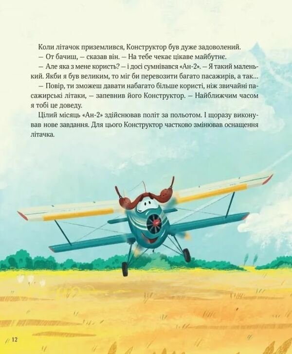 Великі плани Крилаті історії Ціна (цена) 226.20грн. | придбати  купити (купить) Великі плани Крилаті історії доставка по Украине, купить книгу, детские игрушки, компакт диски 5