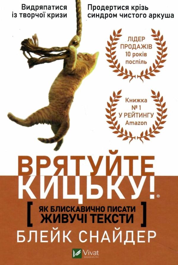 як блискавично писати живучі тексти врятуйте кицьку Ціна (цена) 130.00грн. | придбати  купити (купить) як блискавично писати живучі тексти врятуйте кицьку доставка по Украине, купить книгу, детские игрушки, компакт диски 1