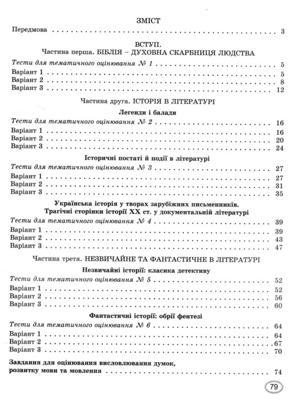 зарубіжна література 7 клас зошит для тематичного оцінювання навчальних досягнень  НУШ Ціна (цена) 68.00грн. | придбати  купити (купить) зарубіжна література 7 клас зошит для тематичного оцінювання навчальних досягнень  НУШ доставка по Украине, купить книгу, детские игрушки, компакт диски 2