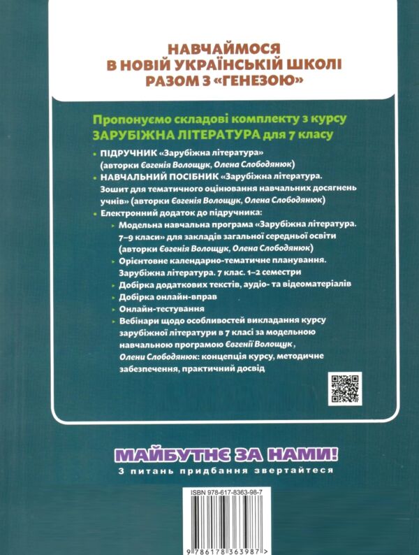 зарубіжна література 7 клас зошит для тематичного оцінювання навчальних досягнень  НУШ Ціна (цена) 68.00грн. | придбати  купити (купить) зарубіжна література 7 клас зошит для тематичного оцінювання навчальних досягнень  НУШ доставка по Украине, купить книгу, детские игрушки, компакт диски 5