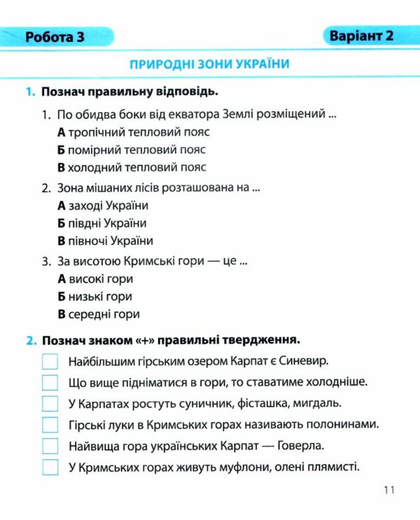 я досліджую світ 4 клас діагностичні роботи до підручника гільберг ціна піп  Уточнюйте у менеджерів строки доставки Ціна (цена) 32.00грн. | придбати  купити (купить) я досліджую світ 4 клас діагностичні роботи до підручника гільберг ціна піп  Уточнюйте у менеджерів строки доставки доставка по Украине, купить книгу, детские игрушки, компакт диски 2