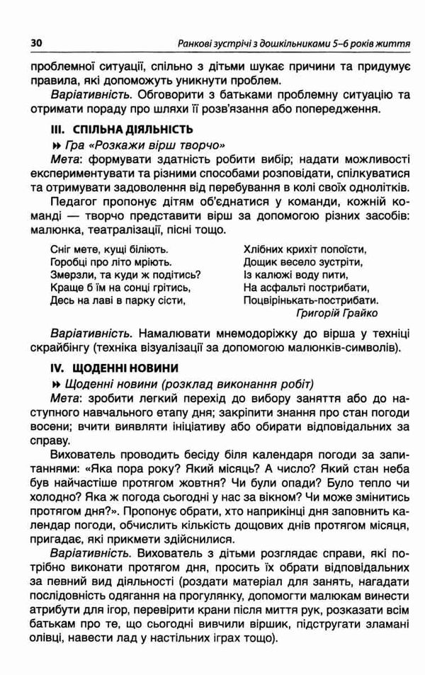 ранкові зустрічі з дошкільнятами 5-6 років книга Ціна (цена) 76.50грн. | придбати  купити (купить) ранкові зустрічі з дошкільнятами 5-6 років книга доставка по Украине, купить книгу, детские игрушки, компакт диски 7