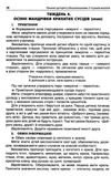 ранкові зустрічі з дошкільнятами 5-6 років книга Ціна (цена) 76.50грн. | придбати  купити (купить) ранкові зустрічі з дошкільнятами 5-6 років книга доставка по Украине, купить книгу, детские игрушки, компакт диски 5