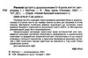 ранкові зустрічі з дошкільнятами 5-6 років книга Ціна (цена) 76.50грн. | придбати  купити (купить) ранкові зустрічі з дошкільнятами 5-6 років книга доставка по Украине, купить книгу, детские игрушки, компакт диски 2