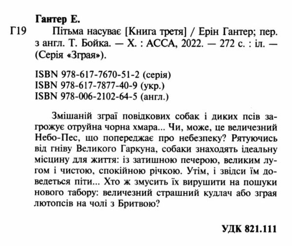 зграя пітьма насуває книга 3 Ціна (цена) 230.90грн. | придбати  купити (купить) зграя пітьма насуває книга 3 доставка по Украине, купить книгу, детские игрушки, компакт диски 1