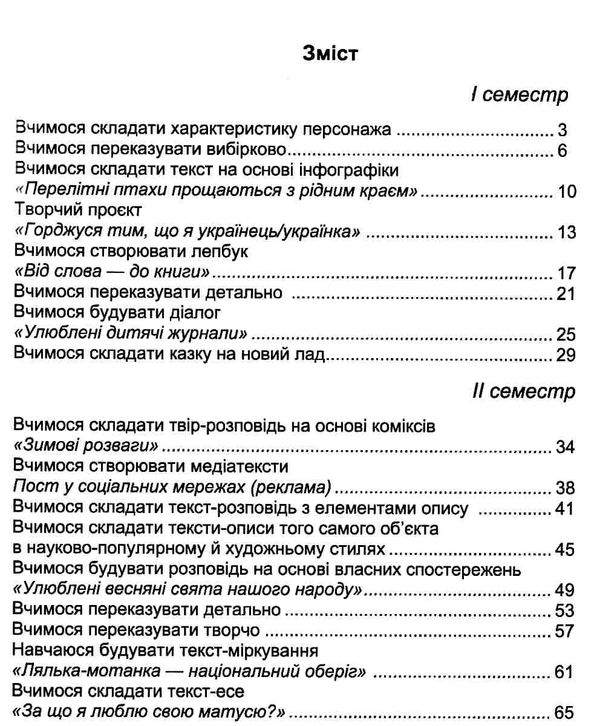 українська мова та читання 4 клас зошит з розвитку мовлення Ціна (цена) 33.60грн. | придбати  купити (купить) українська мова та читання 4 клас зошит з розвитку мовлення доставка по Украине, купить книгу, детские игрушки, компакт диски 2