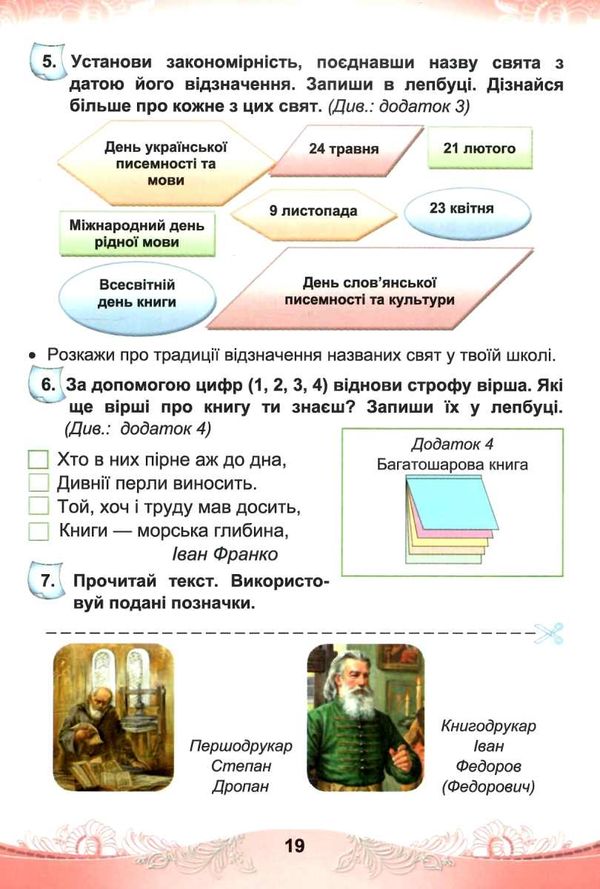 українська мова та читання 4 клас зошит з розвитку мовлення Ціна (цена) 33.60грн. | придбати  купити (купить) українська мова та читання 4 клас зошит з розвитку мовлення доставка по Украине, купить книгу, детские игрушки, компакт диски 4