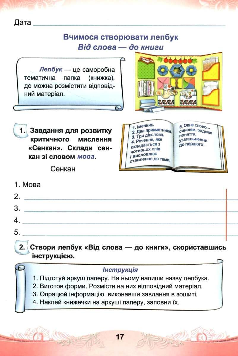 чабайовська українська мова та читання 4 клас зошит з розвитку мовлення  купить цена купити ціна 