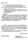 українська мова та читання 4 клас зошит з розвитку мовлення Ціна (цена) 33.60грн. | придбати  купити (купить) українська мова та читання 4 клас зошит з розвитку мовлення доставка по Украине, купить книгу, детские игрушки, компакт диски 1