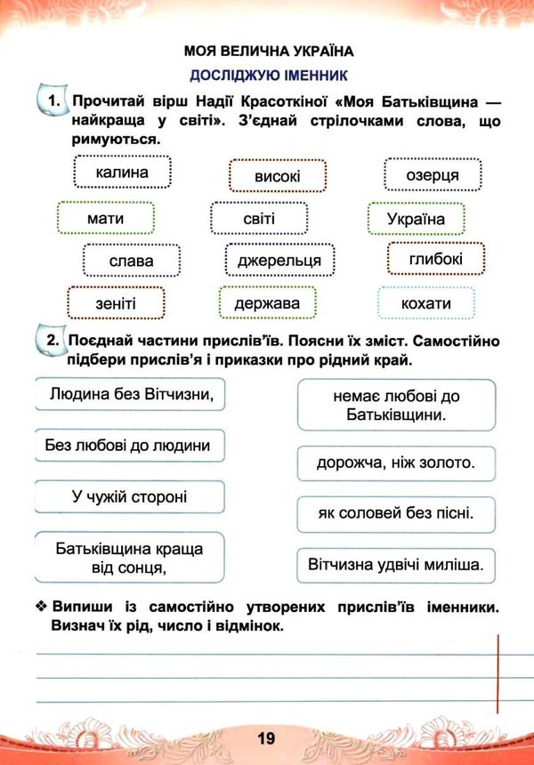 українська мова та читання 4 клас частина 1 робочий зошит Ціна (цена) 44.80грн. | придбати  купити (купить) українська мова та читання 4 клас частина 1 робочий зошит доставка по Украине, купить книгу, детские игрушки, компакт диски 4