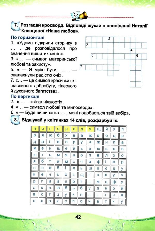 українська мова та читання 4 клас частина 2 робочий зошит Ціна (цена) 44.80грн. | придбати  купити (купить) українська мова та читання 4 клас частина 2 робочий зошит доставка по Украине, купить книгу, детские игрушки, компакт диски 5