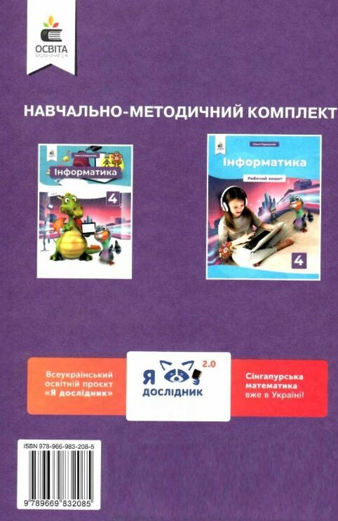 інформатика 4 клас підручник   Коршунова Ціна (цена) 360.00грн. | придбати  купити (купить) інформатика 4 клас підручник   Коршунова доставка по Украине, купить книгу, детские игрушки, компакт диски 5