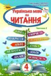 українська мова та читання 4 клас частина 2 підручник Савченко Ціна (цена) 254.99грн. | придбати  купити (купить) українська мова та читання 4 клас частина 2 підручник Савченко доставка по Украине, купить книгу, детские игрушки, компакт диски 0