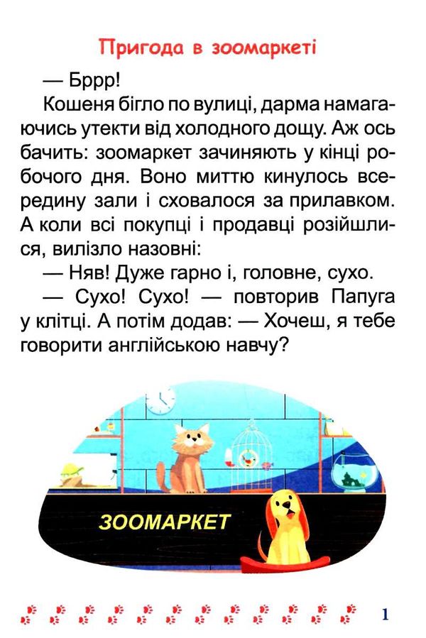 я читаю самостійно великий шрифт той хто боявся темряви Ціна (цена) 31.30грн. | придбати  купити (купить) я читаю самостійно великий шрифт той хто боявся темряви доставка по Украине, купить книгу, детские игрушки, компакт диски 1