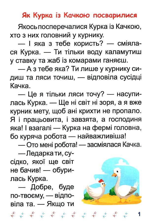 я читаю самостійно  великий шрифт хто вкрав сніг? Ціна (цена) 31.30грн. | придбати  купити (купить) я читаю самостійно  великий шрифт хто вкрав сніг? доставка по Украине, купить книгу, детские игрушки, компакт диски 1