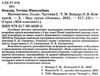 математика 3 клас 2 семестр мій конспект до підручника скворцової    Ос Ціна (цена) 104.72грн. | придбати  купити (купить) математика 3 клас 2 семестр мій конспект до підручника скворцової    Ос доставка по Украине, купить книгу, детские игрушки, компакт диски 2