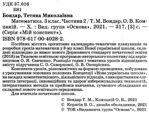 математика 3 клас 2 семестр мій конспект до підручника скворцової    Ос Ціна (цена) 104.72грн. | придбати  купити (купить) математика 3 клас 2 семестр мій конспект до підручника скворцової    Ос доставка по Украине, купить книгу, детские игрушки, компакт диски 2